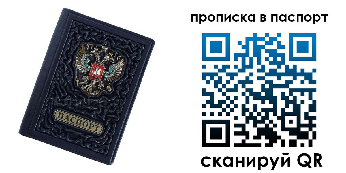 прописка для работы в Моздоке